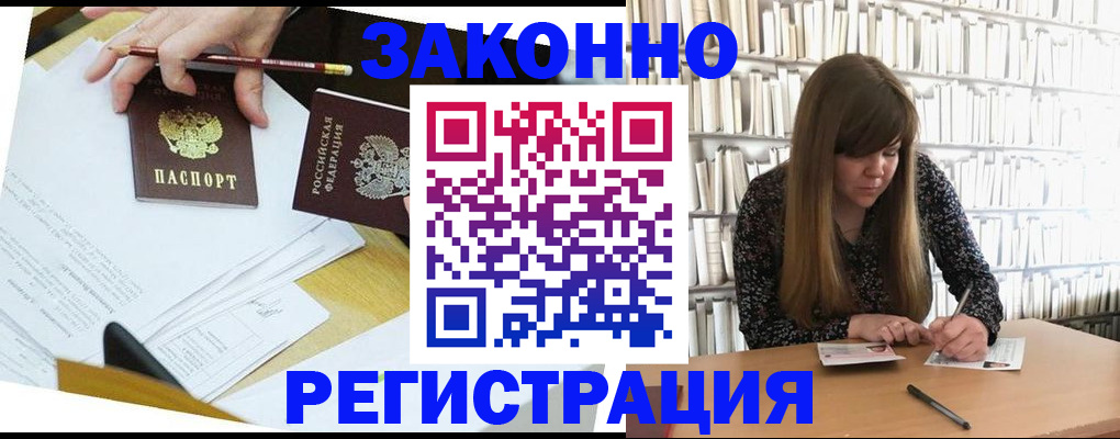 временная регистрация для школы в Находке