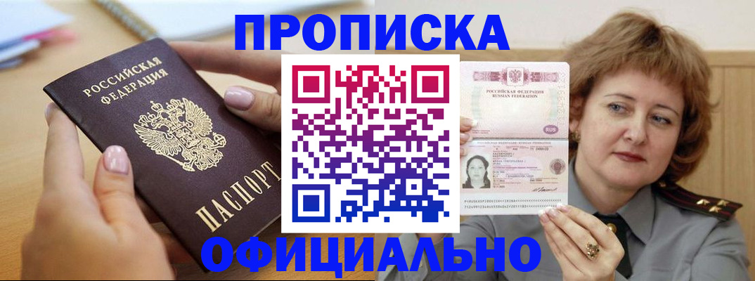 временная регистрация надежно в Находке