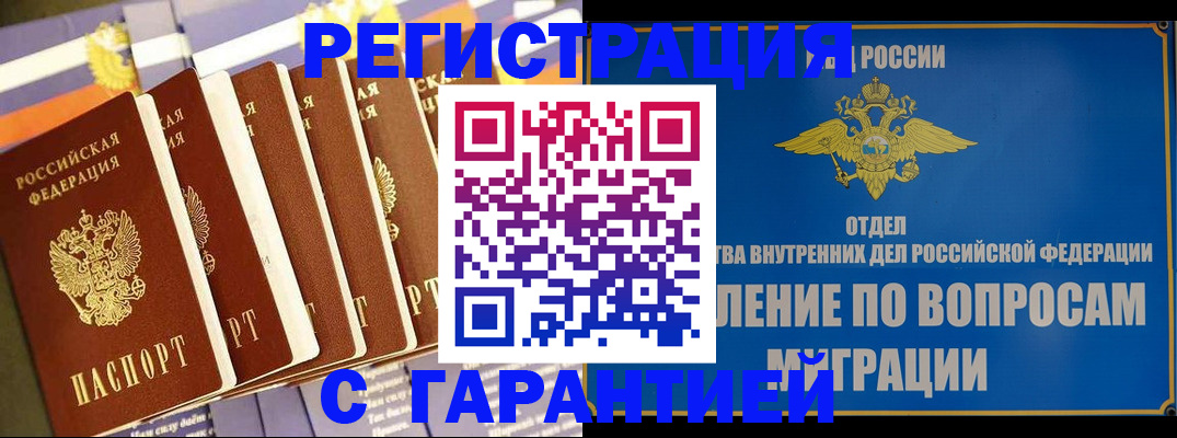 купить прописку в Находке